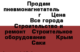 Продам пневмонагнетатель Putzmeister  3241   1999г.  › Цена ­ 800 000 - Все города Строительство и ремонт » Строительное оборудование   . Крым,Саки